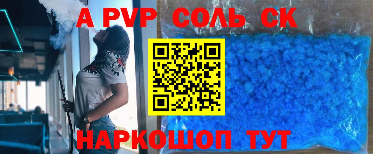 Alpha PVP кристаллы  Alfa_PVP Соль  Вход с VPN  Соликамск 