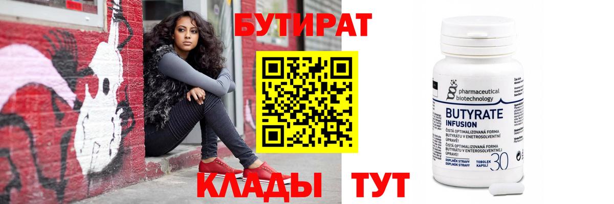 БУТИРАТ  Бутират GHB  Вход с VPN  Соликамск 