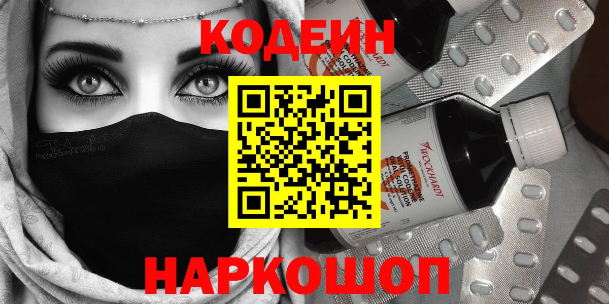 Кодеин напиток Lean (лин)  Кодеиновый сироп Lean Purple Drank  Вход с VPN  Соликамск 