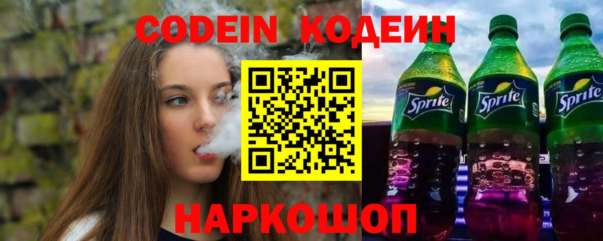 Codein Purple Drank Соликамск