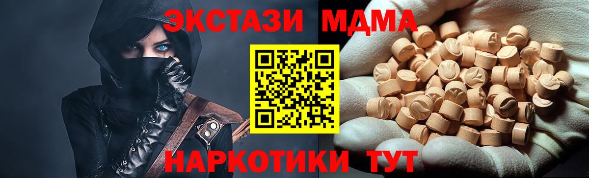 Соликамск  МДМА кристаллы  МДМА  Вход с VPN  MDMA crystal 